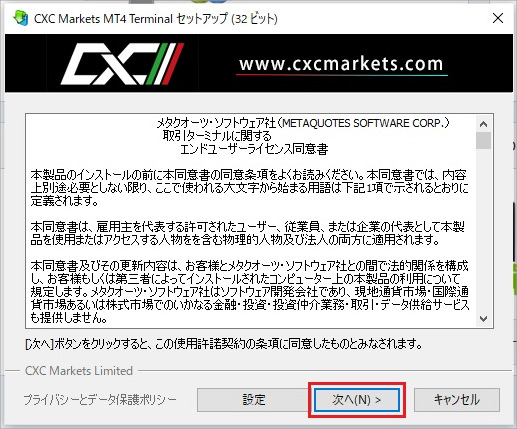 【CXC】MT4をインストール手順3