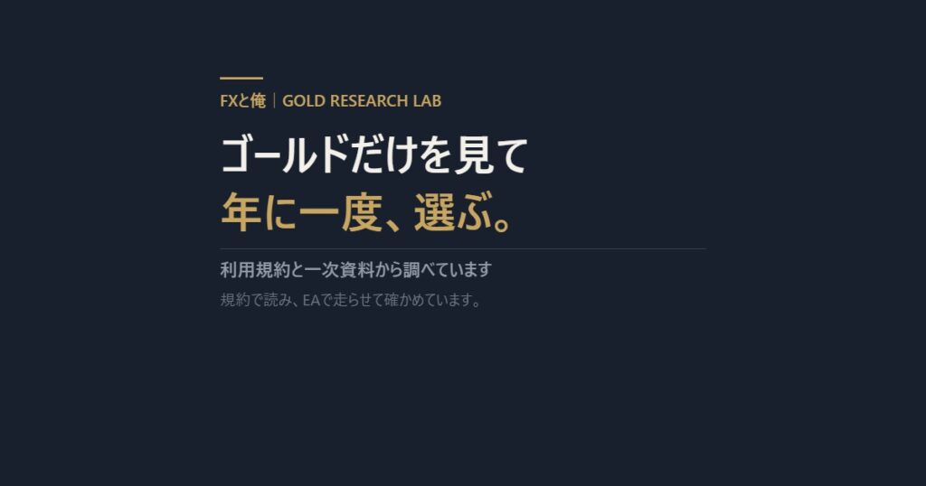 アワード｜ゴールドだけを見て年に一度、選ぶ。
