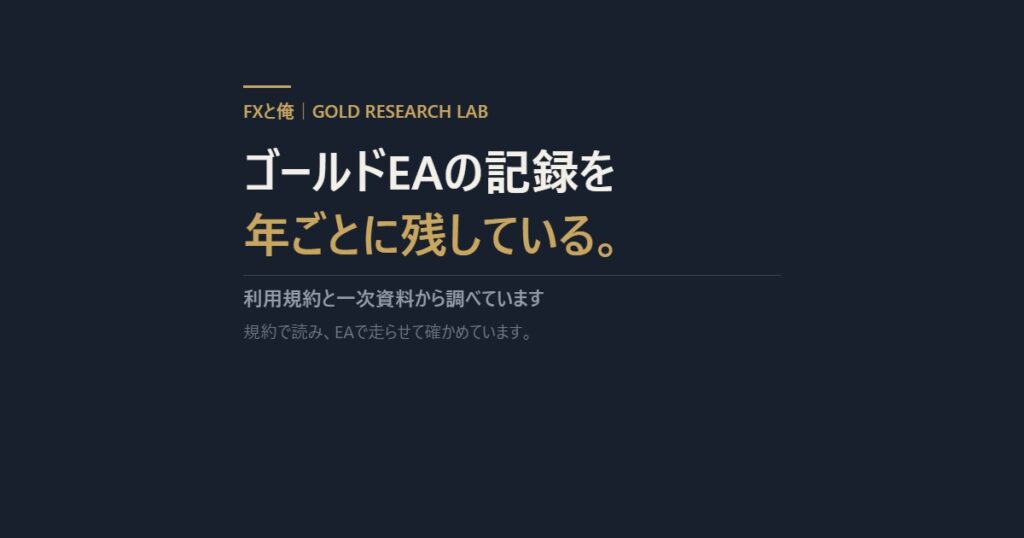 記事一覧｜ゴールドEAの記録を年ごとに残している。
