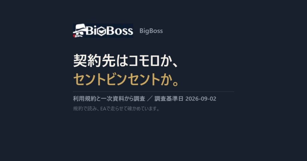 BigBoss|契約先はコモロか、セントビンセントか。