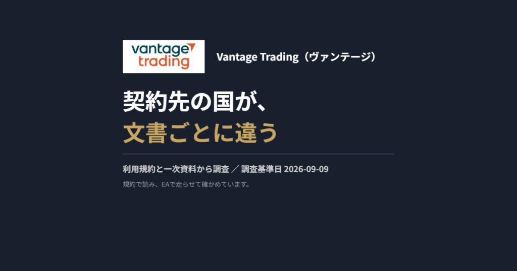 Vantage Trading（ヴァンテージ）の調査記事アイキャッチ