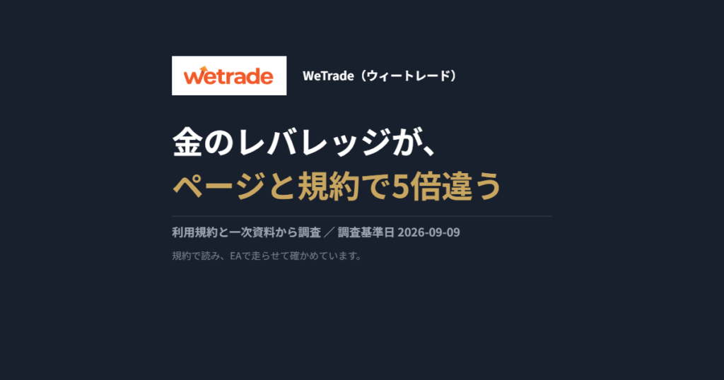 WeTrade 調査記事のアイキャッチ