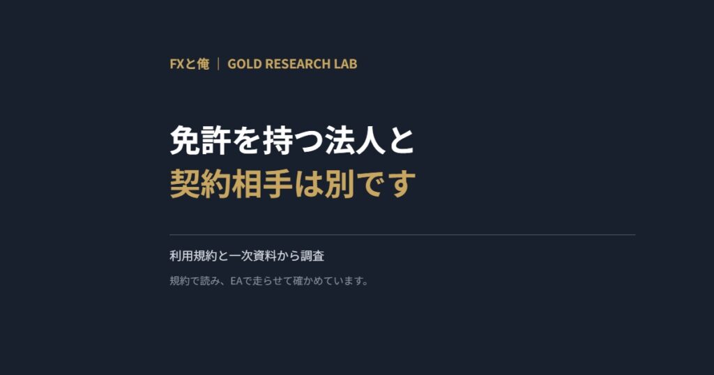 免許を持つ法人と契約相手は別です