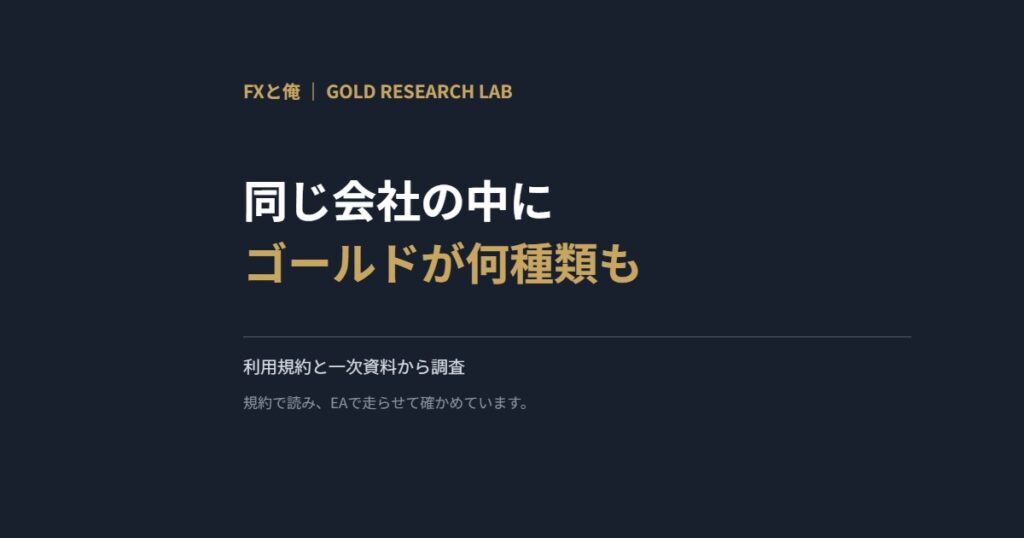 同じ会社の中にゴールドが何種類も
