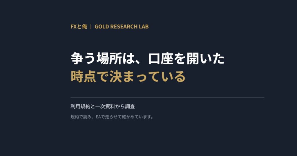 争う場所は、口座を開いた時点で決まっている
