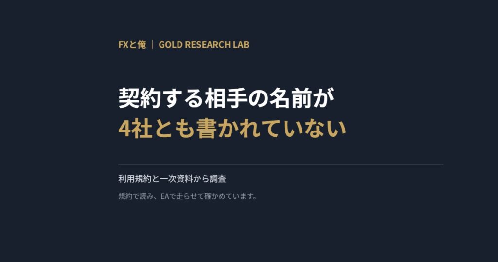 契約する相手の名前が4社とも書かれていない